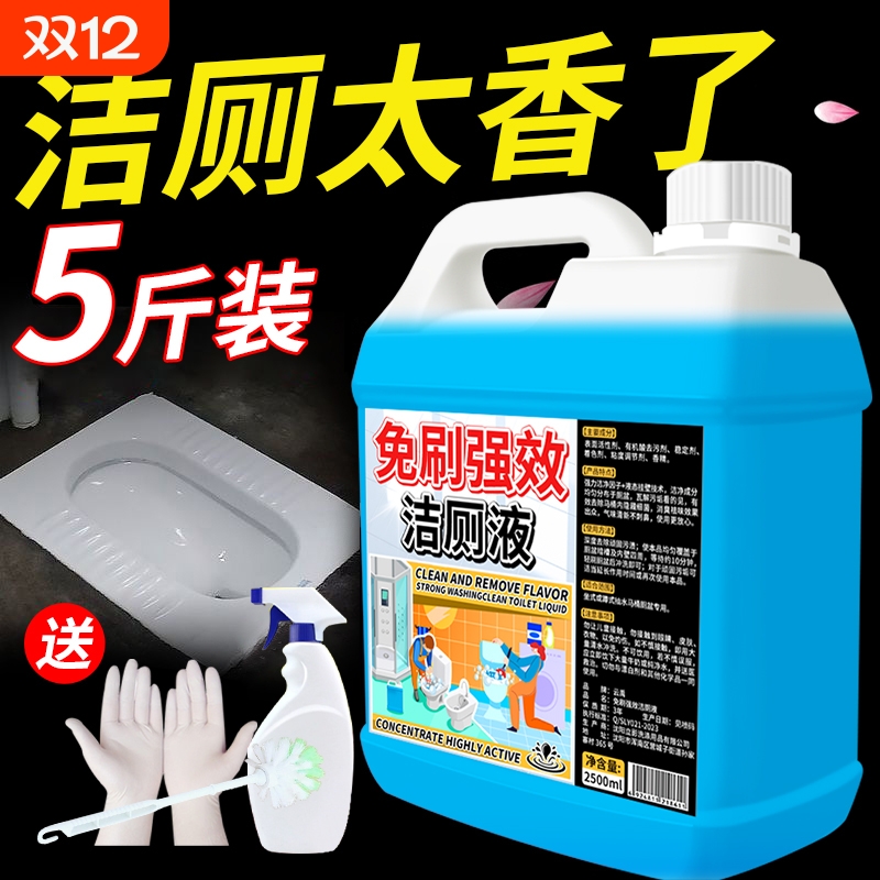 尿垢洗厕所马桶清洁剂除臭神器