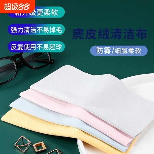 麂皮绒防雾镜布5片|超3000次加购