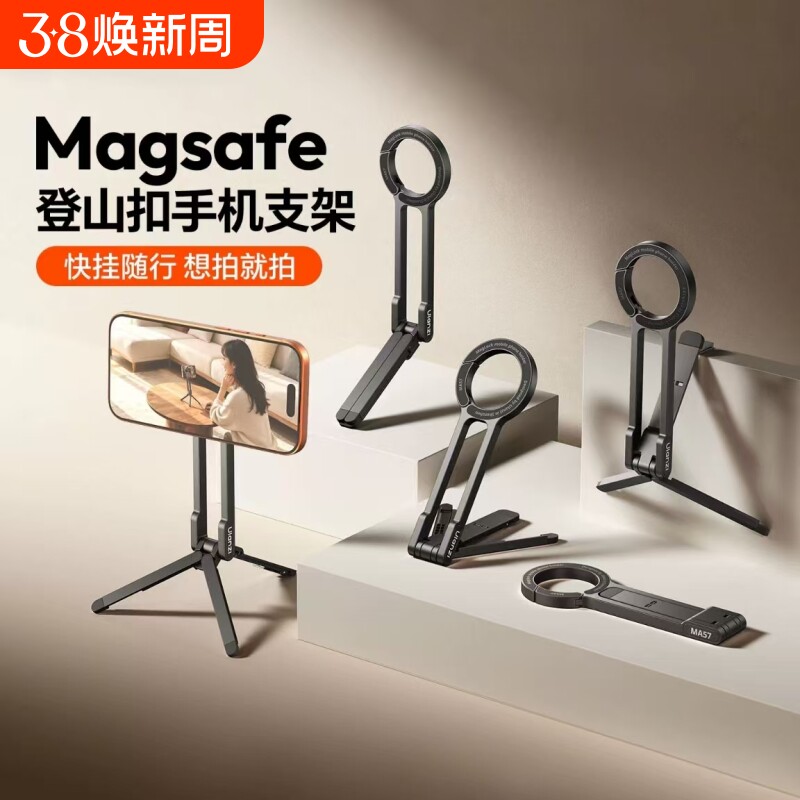 登山扣磁吸手机支架折叠便携Magsafe快挂三脚架手持拍照桌面神器自拍杆