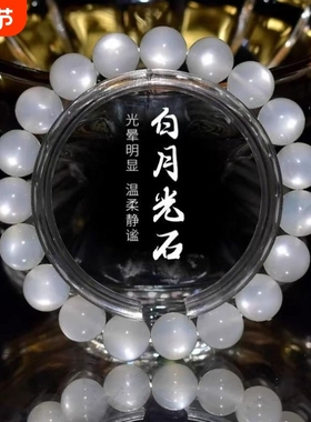 温柔白月光月光石手链送闺蜜