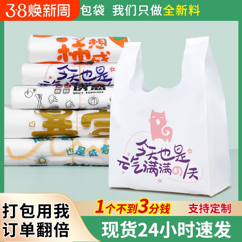 食品级塑料袋外卖打包袋手提袋袋子批发超市购物袋背心方便袋烘焙