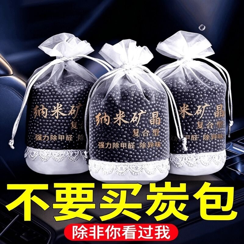 竹炭包除甲醛汽车活性炭包除异味车内专用用去吸车载碳包除味矿晶