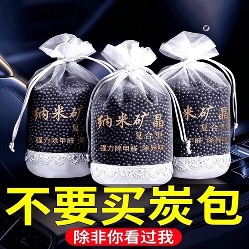 除甲醛活性炭包汽车除异味车内专用用去吸竹炭包车载碳包除味矿晶