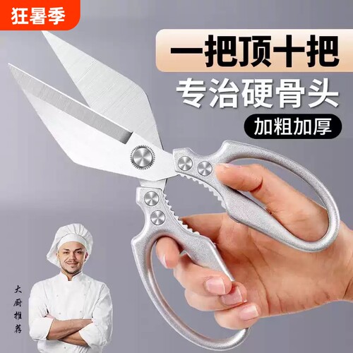 【厨师推荐】厨房专用强力鸡骨剪