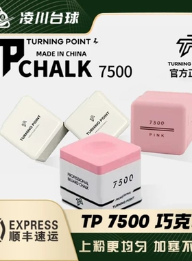TP7500巧粉TPPRO+大头正品职业版黑八台球杆油性装备巧粉tp巧克粉