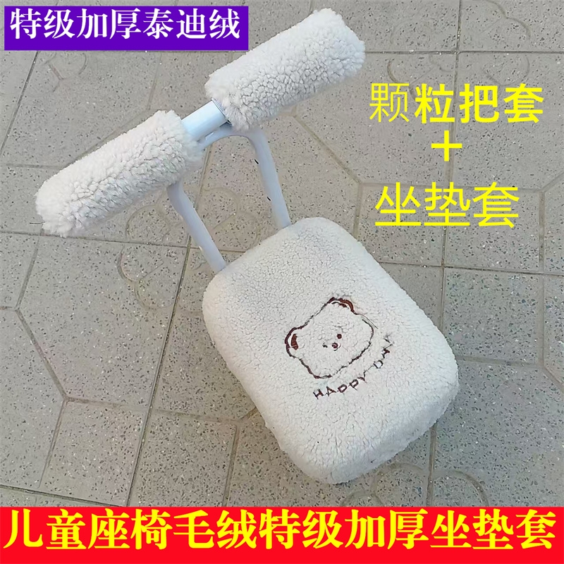电动车摩托车宝宝儿童安全座椅套罩毛绒坐垫自行车冬季加厚坐垫