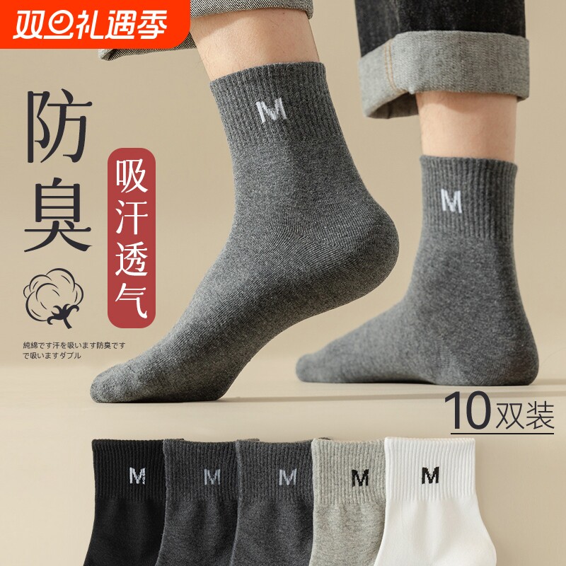 诸暨袜子男士秋冬保暖中筒防臭男袜秋天男生长袜耐磨白色黑色吸汗