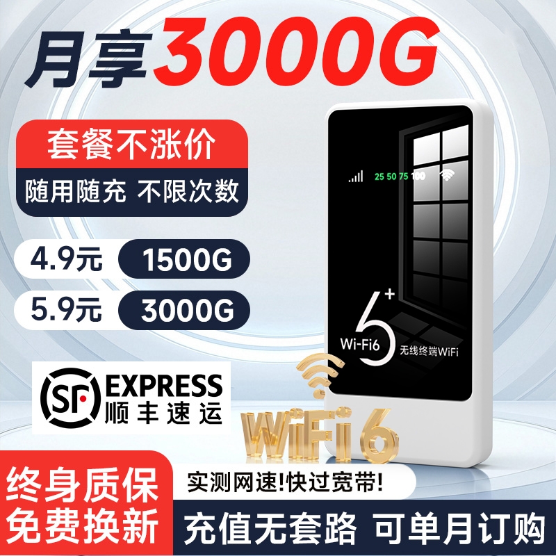 随身wifi移动无线wifl6便携式免插卡2025新款路由器全国通用流量wi-fi车载宽带4g高速网络智能上网卡车载wifi