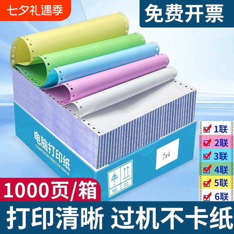 针式打印纸电脑一联二联二等分四联五联两3联一二三等分241-3联2等分三联单专用送货出库单票据凭证记账清单