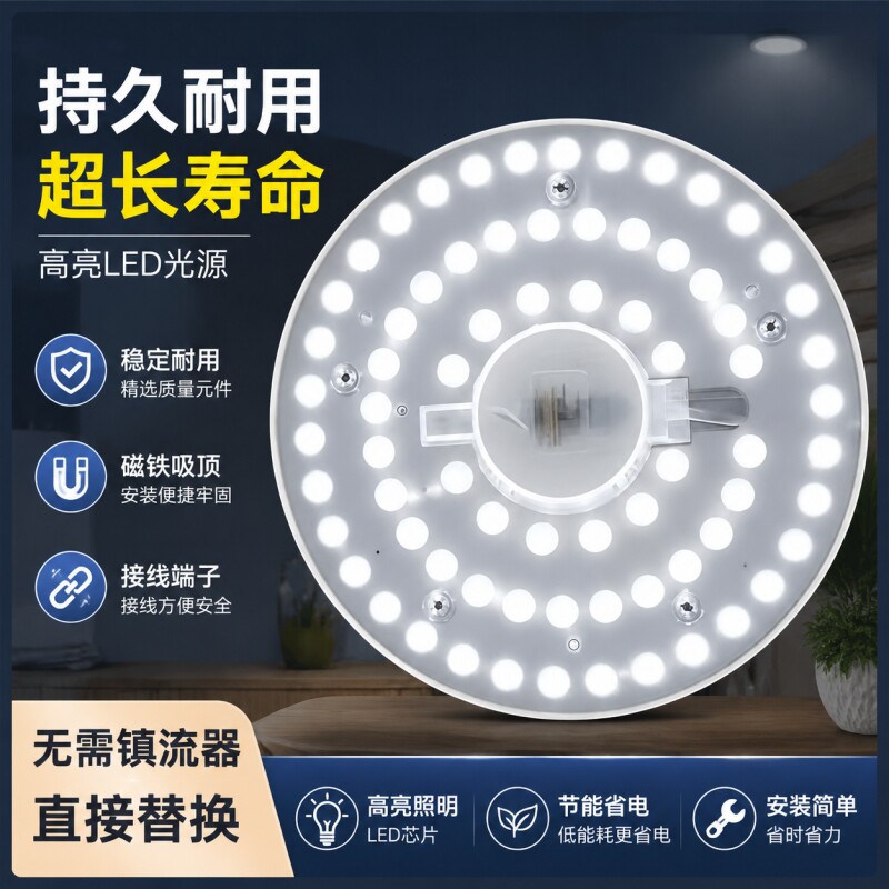 超亮led吸顶灯芯替换圆形灯片灯盘磁吸改造灯板贴片
