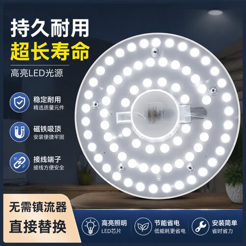 超亮led吸顶灯芯替换圆形灯片灯盘磁吸改造灯板贴片
