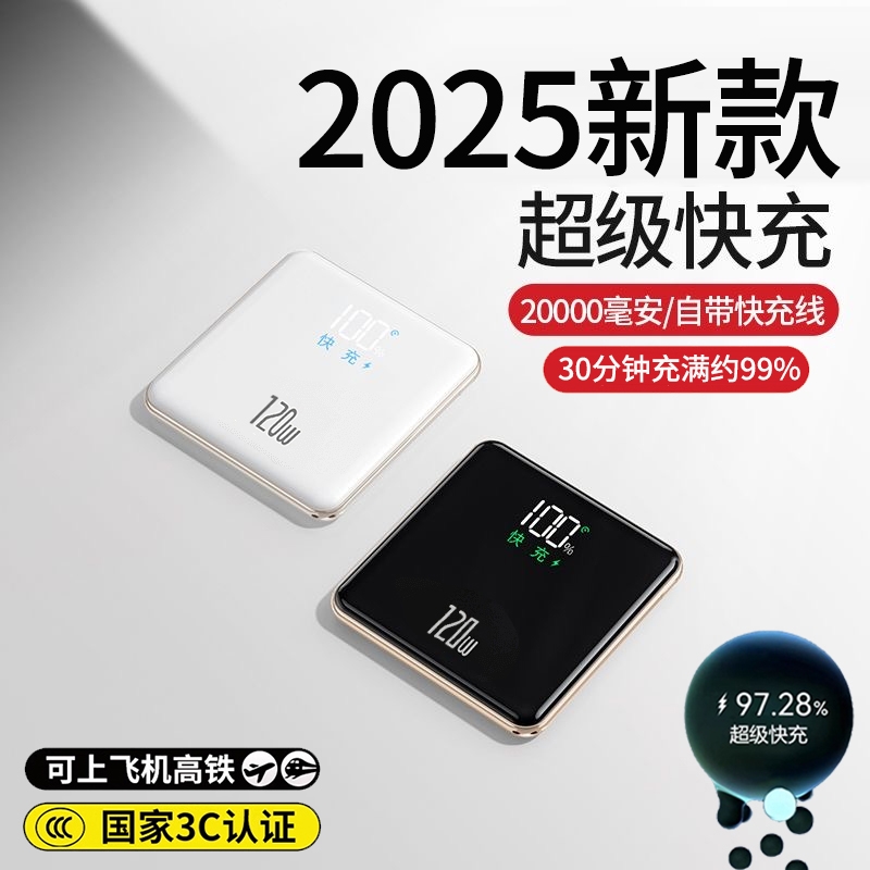 3C认证超级快充充电宝20000毫安