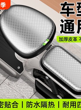 电车坐垫电动车座椅套保护套四季通用小型罩防水防晒加厚隔热防雨
