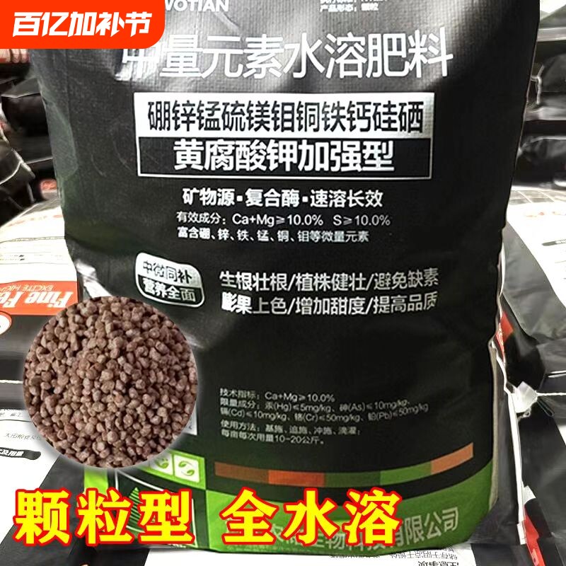 黄腐酸钾型中微量颗粒钙镁硼铁锌水溶肥冲施肥正品多元素肥料包邮