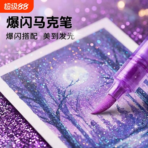 60色软头爆闪马克笔无毒款