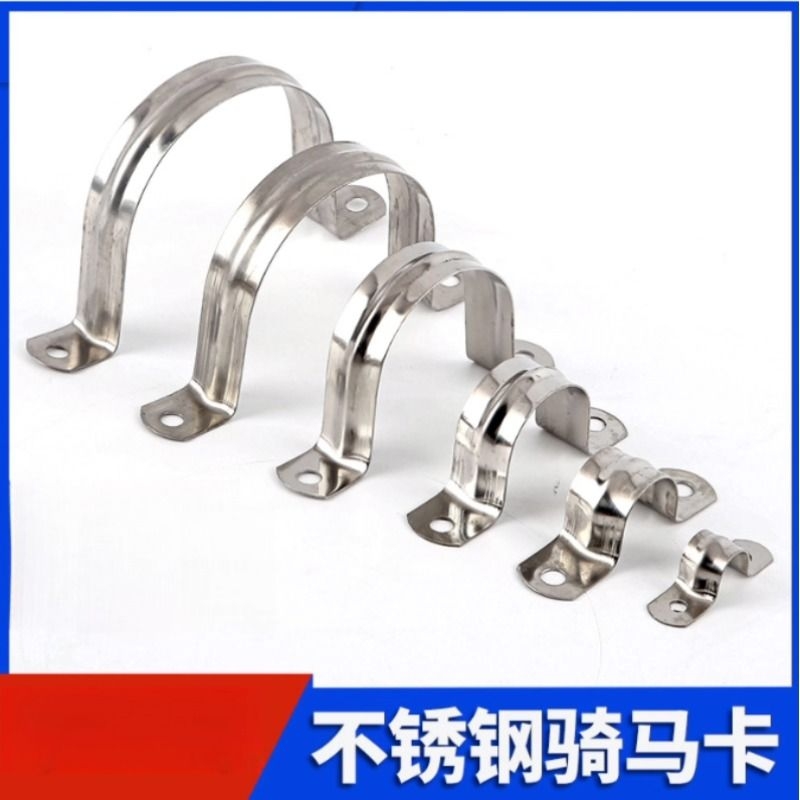 201/304不锈钢骑马卡 管卡u型卡扣 马鞍卡欧姆卡 固定水管夹线卡