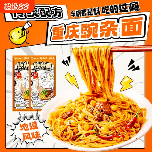 豌豆麻辣速食面|超8000次加购