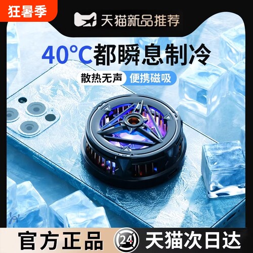 手机散热器直播专用降温神器苹果半导体水冷制冷冰封背夹磁吸式pro风扇适用华为iPhone小米黑鲨iqoo游戏充电