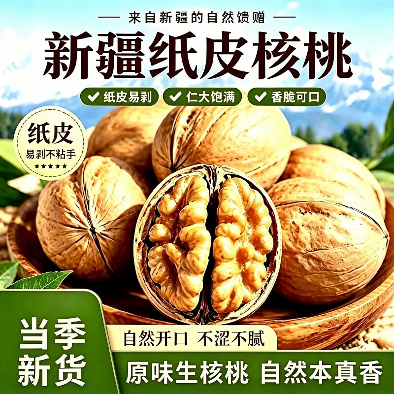 新疆特产185纸皮核桃当季新货阿克苏薄皮原味生核桃孕妇坚果零食