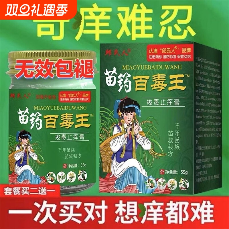 邱氏人百毒王苗家百草止痒膏正品药膏皮肤止痒紫花地丁抑菌膏苗药