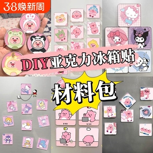 自制手工冰箱贴透明ins正方形带磁片高透亚克力diy材料包高颜值