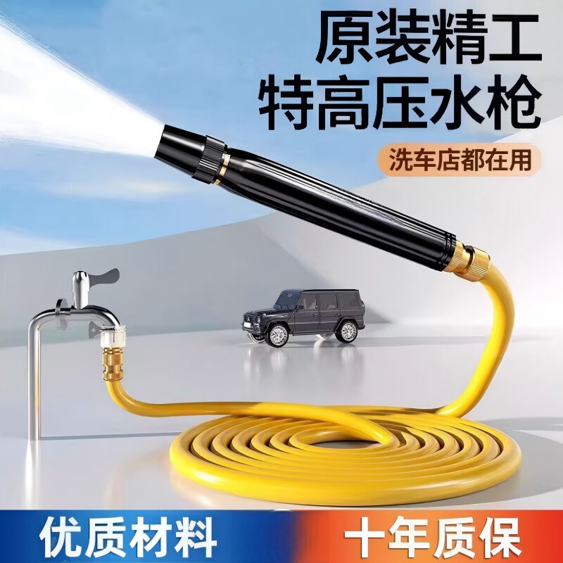 洗车高压水枪强力洗地去污喷头增压接水龙头家用冲洗阳台软管浇花