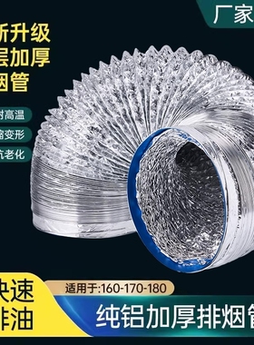 抽油烟机排风管厨房吸油烟机排气管烟道管烟囱管道软管出风口管子