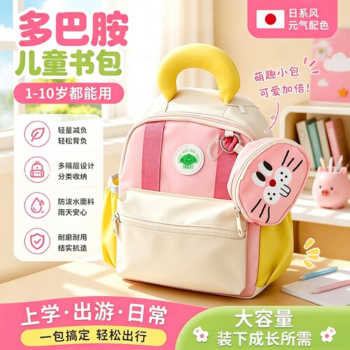 儿童女孩书包男女小学生幼儿园男孩3-6岁宝宝双肩背包防水收纳