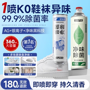 巨奇严选强力除臭喷雾运动鞋 袜子持久净味剂家用抑菌专用剂