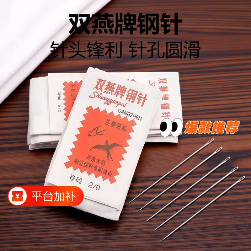 双燕牌手缝针家用针线钢针缝被子针缝衣服针手工针刺绣针大针绣花