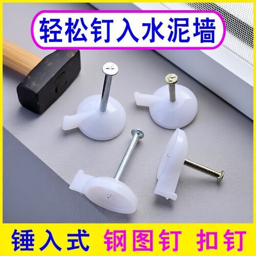 钢钉图钉门帘纱窗墙钉横幅广告布墙布窗帘毛毡板水泥钉墙无痕钉 - 封面
