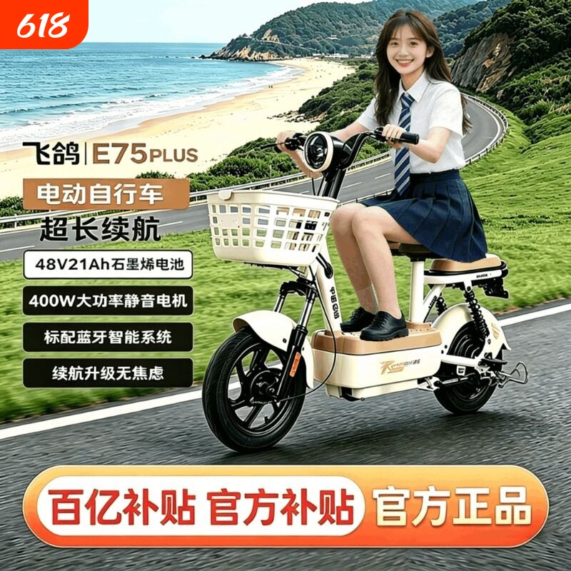 飞鸽电动车飞鸽E75Plus电动自行车新国标铅酸电池48V21A