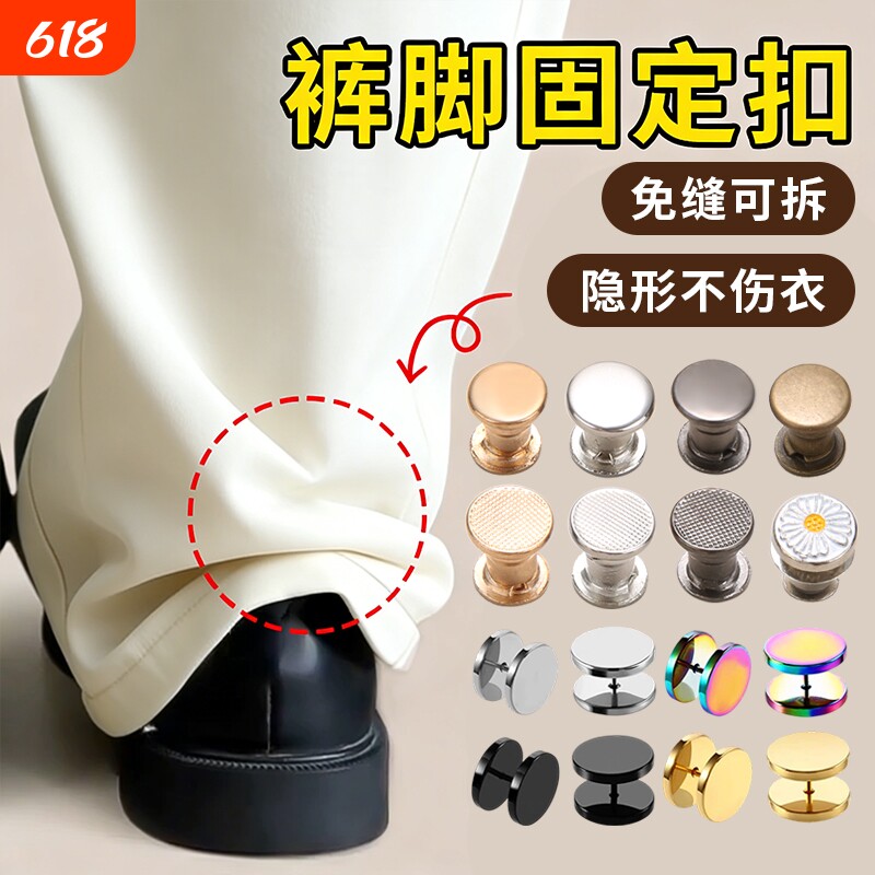 无痕裤脚改短隐形固定扣裤腿挽边扣子防拖地神器免缝钉扣暗扣纽扣