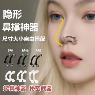 内置隐形鼻撑硅胶透气鼻梁支撑器S/M/L多尺码塑形鼻垫脸部神器