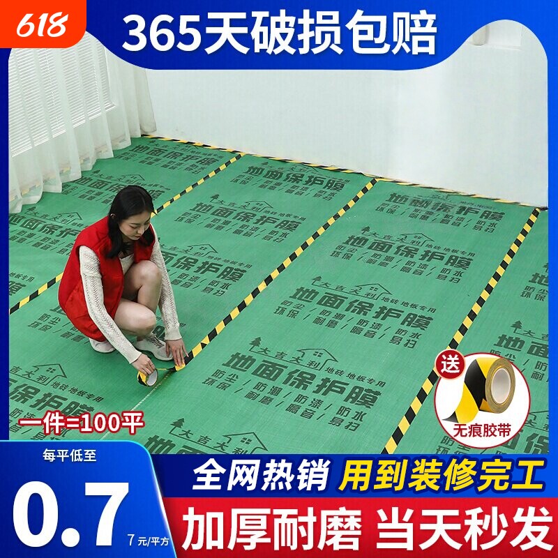 装修地面保护膜地砖瓷砖地板地垫地膜防护膜家装铺地一次性防护垫