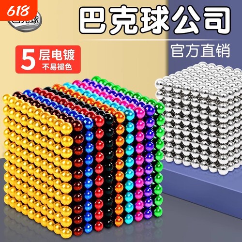 巴克磁力球磁力珠便宜磁铁球1000颗八克球吸铁石拼装玩具百变解压