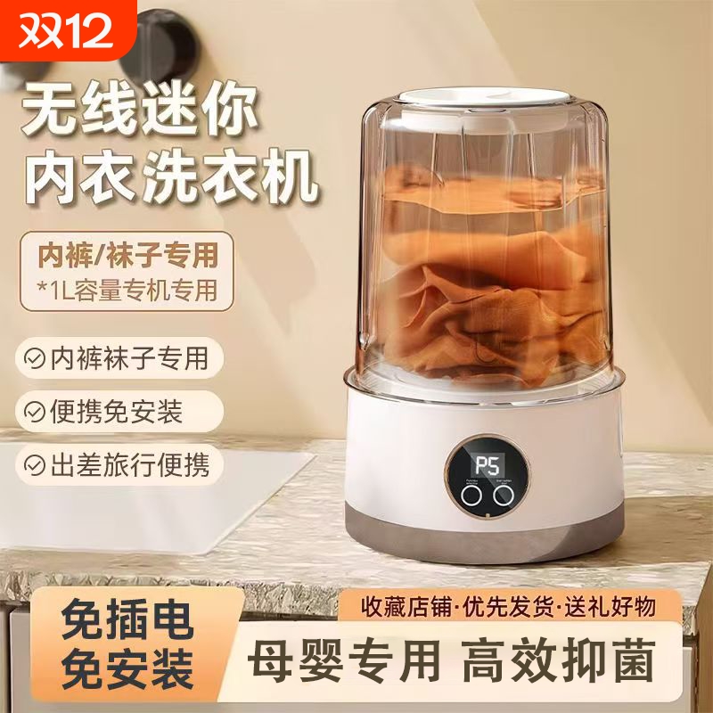 内衣内裤便携洗衣机|千人加购