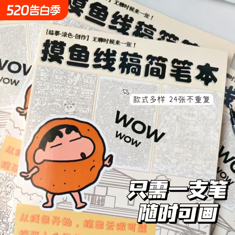 摸鱼线条画画本控笔练习简笔画上班无聊解压临摹稿小画册上课绘画