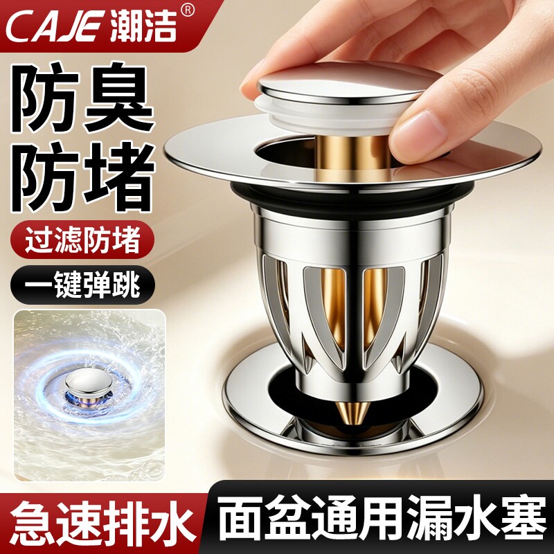 洗脸盆漏水塞下水器弹跳芯配件洗手池按压式防堵过滤网防返臭神器