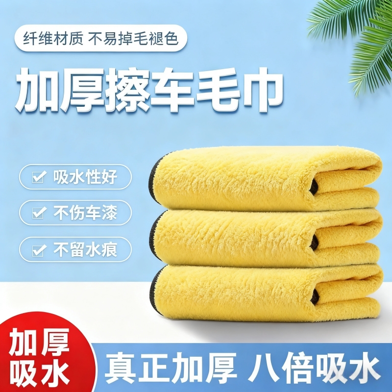 洗车毛巾擦车毛巾专用不掉毛吸水汽车擦玻璃加大加厚无痕洗车抹布
