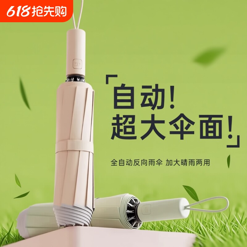 雨伞加大加厚自动伞女晴雨两用学生上学专用便携伞防晒全自动一键