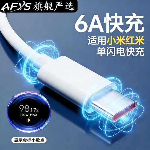 适用小米手机充电线数据线120w6AType-C闪充线67w快充线Max金标90W黑鲨极速闪充33w红米k50安卓note充电