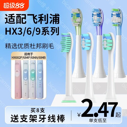 适配飞利浦sonicare牙刷头HX6730