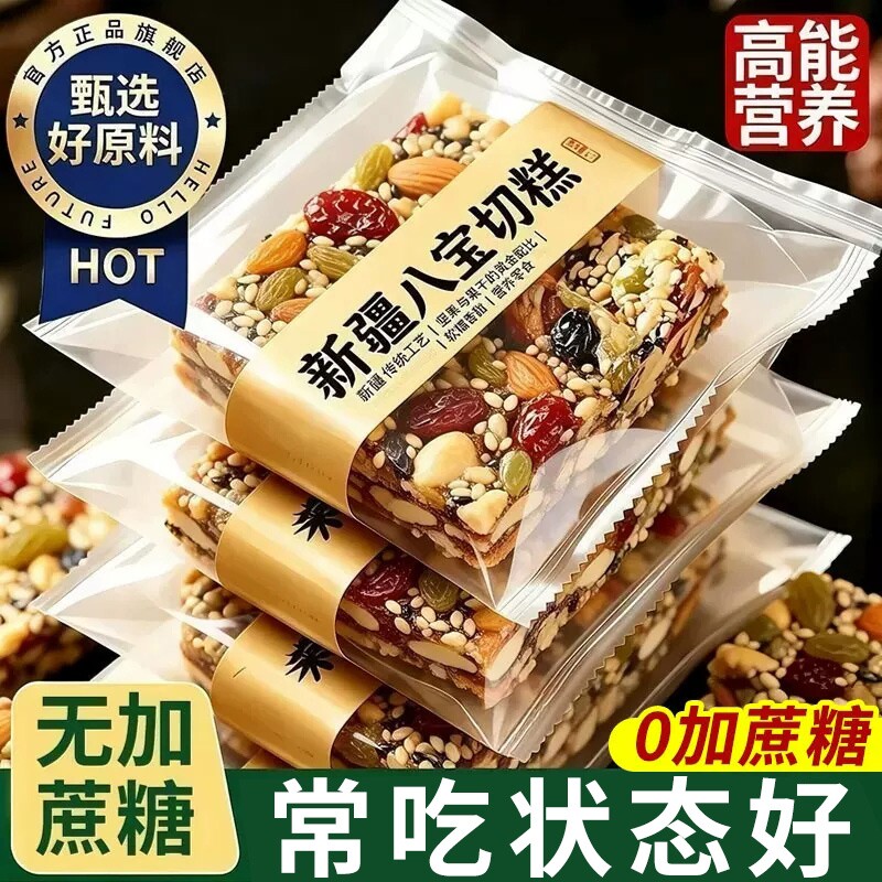 新疆八宝切糕零食营养葡萄干坚果核桃巴旦木传统糕点解馋宿舍整箱
