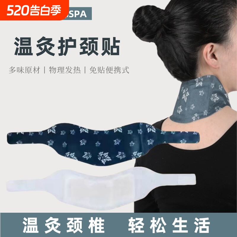热敷暖颈贴艾草护肩护颈蒸汽发热艾灸贴颈椎部富贵包围脖暖贴肩颈