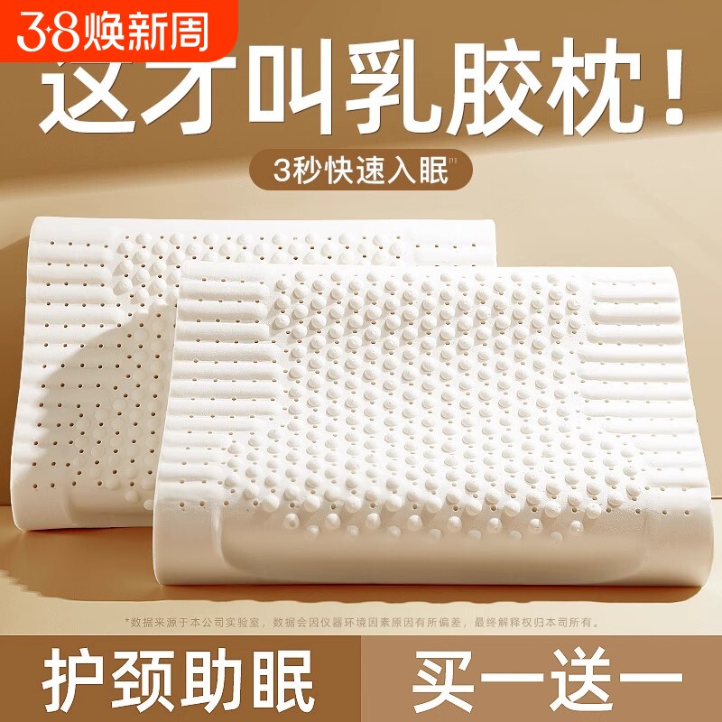 泰国安睡枕头家用单人橡胶枕芯乳胶成人护颈椎助睡眠男女改善睡眠