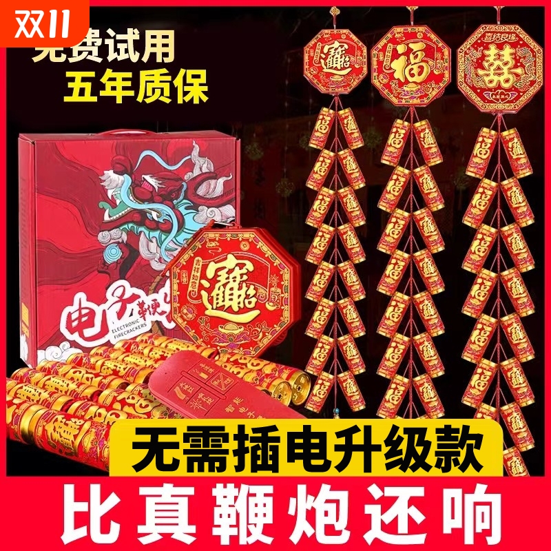 免插电电子鞭炮带超响鞭鞭爆