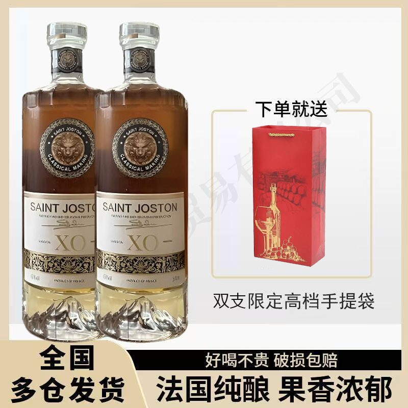 【法国正品】40度进口洋酒圣约斯顿XO白兰地烈酒500ml送礼洋