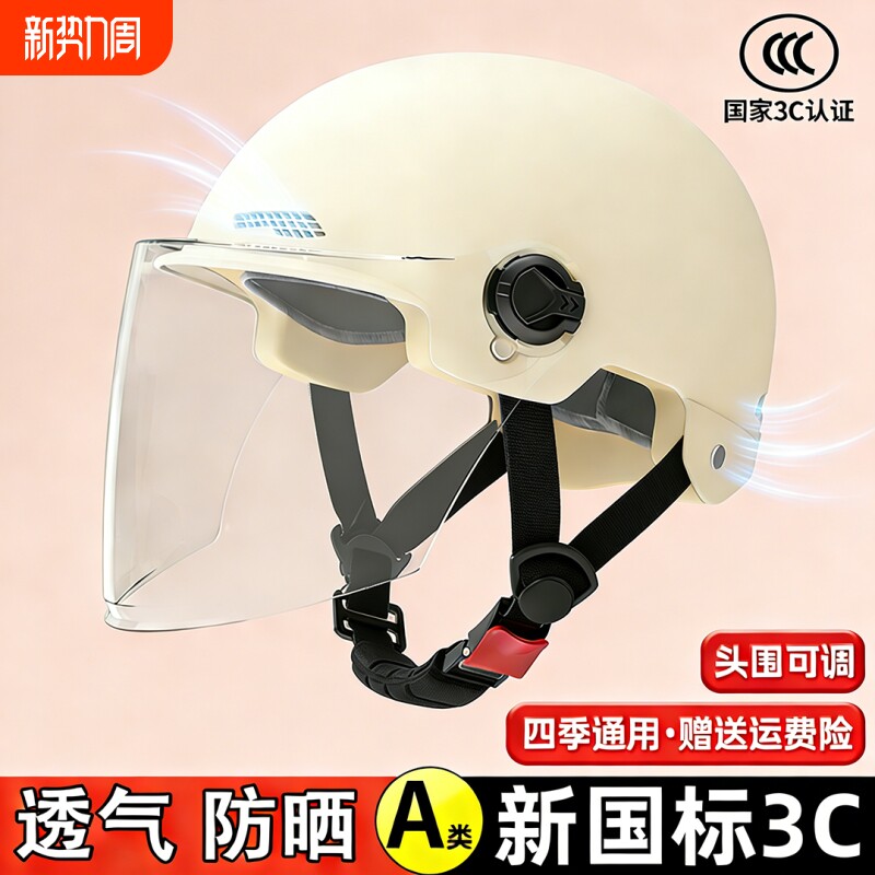 新国标3C认证电动摩托车头盔男女士电瓶车冬季四季通用安全帽半盔