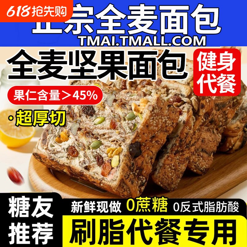 全麦面包坚果厚切吐司手撕面包脂减无蔗糖肥0专用孕妇早代餐零食